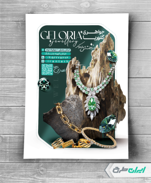 طرح تراکت طلا فروشی