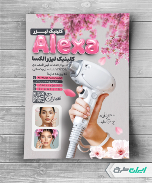 طرح تراکت کلینیک لیزر مو