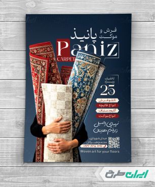 طرح تراکت فروشگاه فرش و موکت