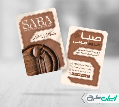 طرح کارت ویزیت فروشگاه صنایع چوبی