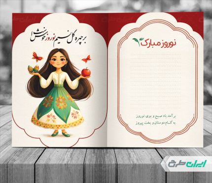 طرح کارت پستال نوروز