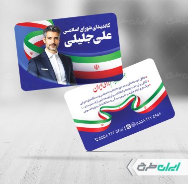 کارت ویزیت انتخابات شورای شهر