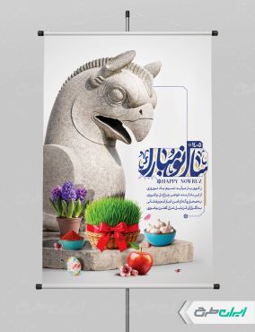 پوستر عید نوروز