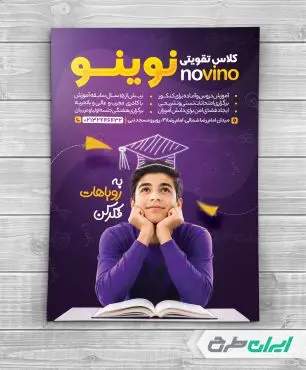 طرح تراکت کلاس تقویتی