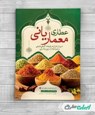 طرح لایه باز تراکت عطاری