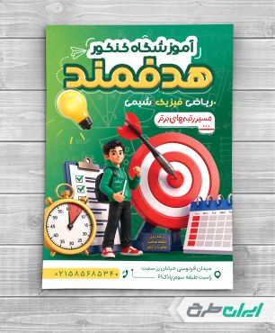 طرح تراکت آموزشگاه کنکور