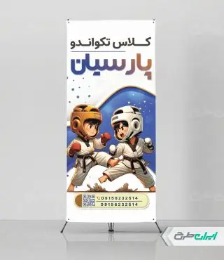 طرح استند باشگاه تکواندو