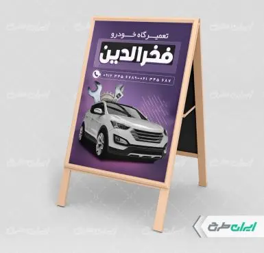 بنر هشتی تعمیرگاه خودرو