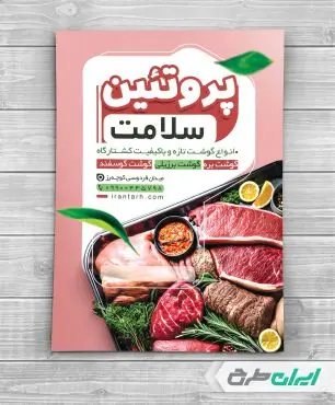 طرح تراکت سوپر گوشت و قصابی
