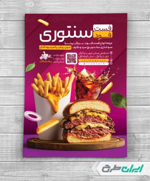 طرح تراکت فست فود