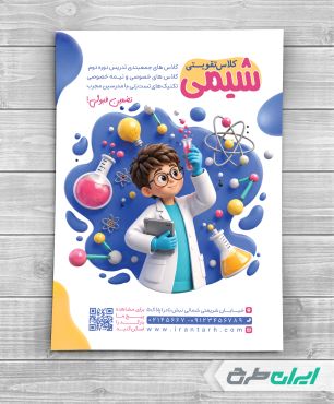 تراکت کلاس تقویتی شیمی