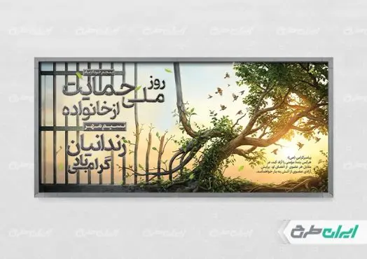 طرح پلاکارد نسیم مهر