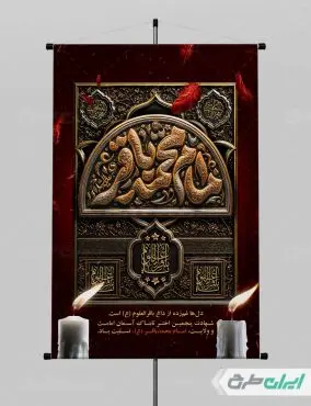 طرح پوستر شهادت امام محمد باقر (ع)