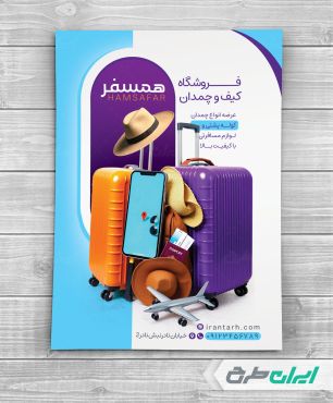 طرح تراکت فروشگاه کیف و چمدان