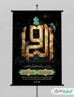 طرح پوستر شهادت امام محمد باقر (ع)