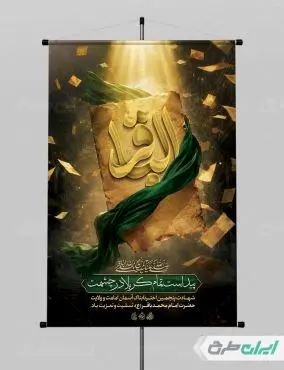 پوستر شهادت امام محمد باقر (ع)