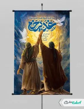 طرح لایه باز پوستر عید غدیر