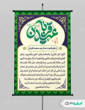 طرح دعای قنوت نماز عید قربان