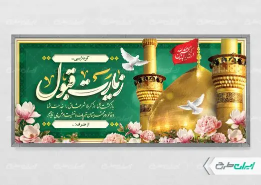طرح بنر خیر مقدم کربلایی