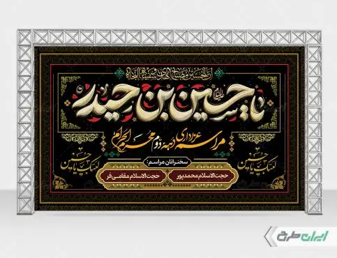 طرح بنر پشت سن محرم