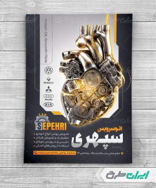 طرح تراکت تعویض روغنی