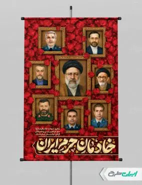 طرح پوستر سالگرد شهادت رئیسی و همراهانش