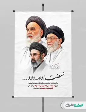 پوستر قیام 15 خرداد با تصویر رهبران ایران