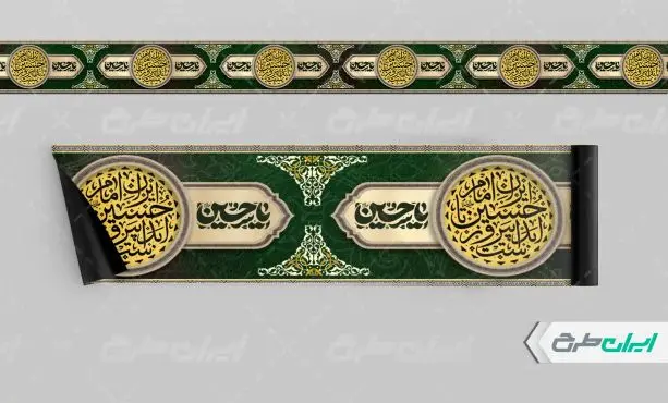 طرح لایه باز کتیبه محرم