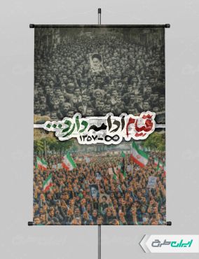 پوستر قیام 15 خرداد
