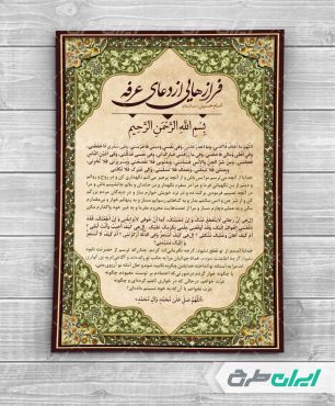 طرح دعای عرفه