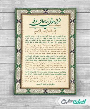 طرح دعای عرفه psd