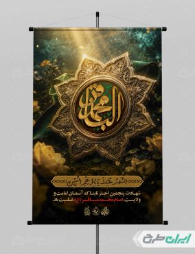 پوستر شهادت امام محمد باقر (ع)