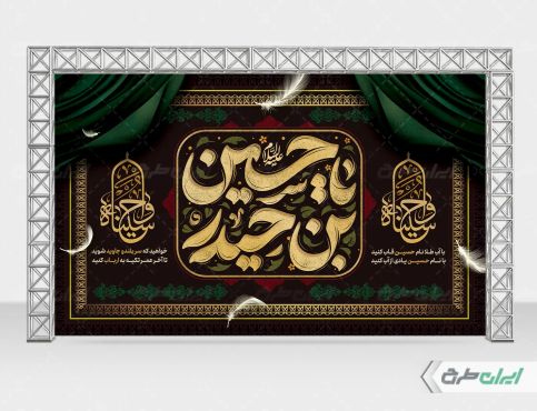 طرح لایه باز بنر پشت سن محرم
