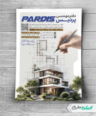 تراکت شرکت فنی و مهندسی