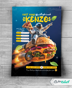 تراکت فست فود با تصویر همبرگر