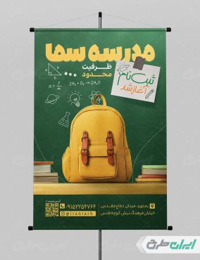 طرح لایه باز پوستر ثبت نام دبیرستان