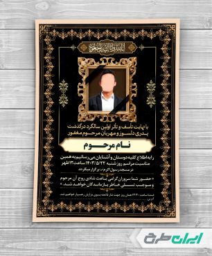 طرح لایه باز آگهی ترحیم