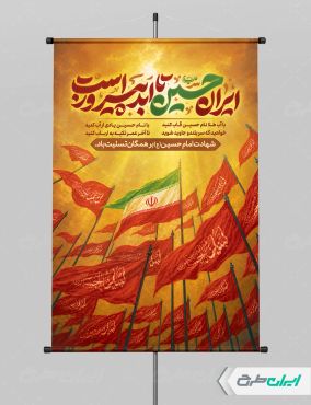 پوستر ماه محرم