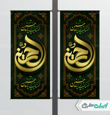 طرح لایه باز لمپست محرم