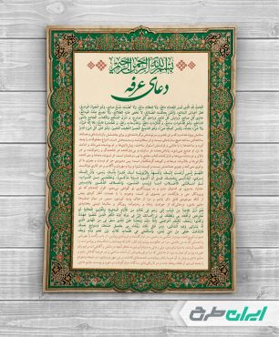 طرح لایه باز دعای عرفه psd