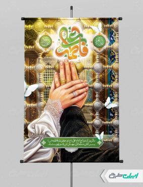 طرح لایه باز پوستر روز ازدواج