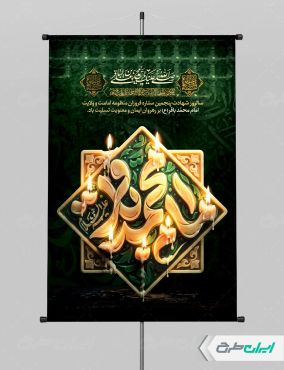 طرح لایه باز پوستر شهادت امام محمد باقر (ع)