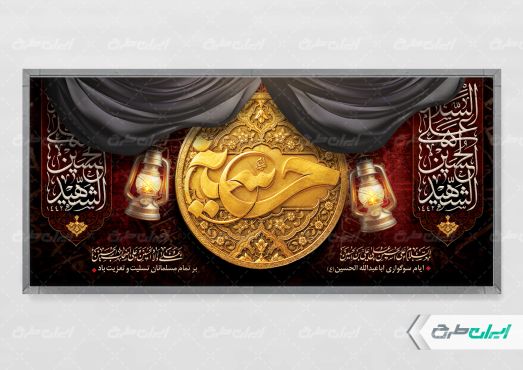 طرح لایه باز پلاکارد ماه محرم