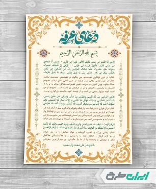 طرح لایه باز دعای عرفه