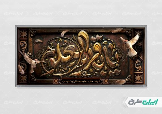 پلاکارد شهادت امام محمد باقر (ع)