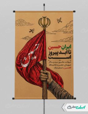 طرح پوستر ماه محرم