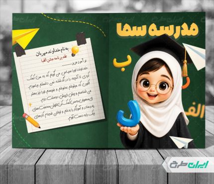 تقدیر نامه جشن الفبا