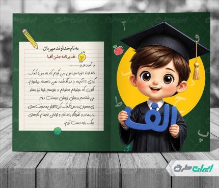 طرح تقدیر نامه جشن الفبا