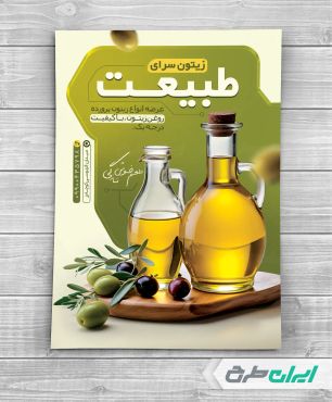 طرح تراکت زیتون فروشی