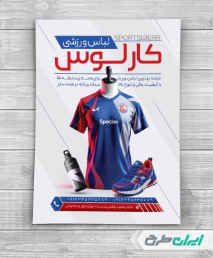 تراکت فروشگاه پوشاک ورزشی